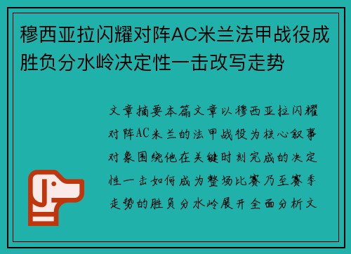 穆西亚拉闪耀对阵AC米兰法甲战役成胜负分水岭决定性一击改写走势 穆西亚拉闪耀对阵AC米兰法甲战役成胜负分水岭决定性一击改写走势