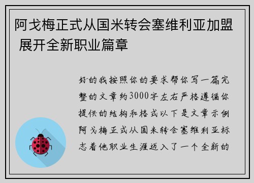 阿戈梅正式从国米转会塞维利亚加盟 展开全新职业篇章